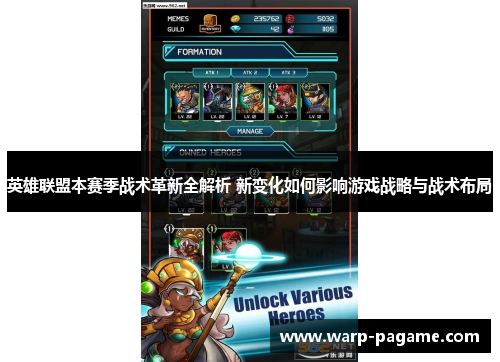 英雄联盟本赛季战术革新全解析 新变化如何影响游戏战略与战术布局