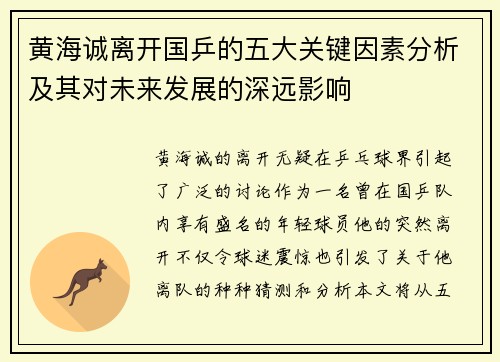 黄海诚离开国乒的五大关键因素分析及其对未来发展的深远影响 黄海诚离开国乒的五大关键因素分析及其对未来发展的深远影响
