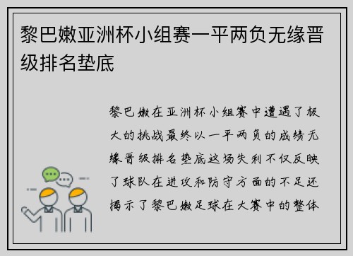 黎巴嫩亚洲杯小组赛一平两负无缘晋级排名垫底 黎巴嫩亚洲杯小组赛一平两负无缘晋级排名垫底