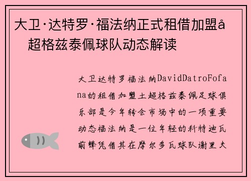 大卫·达特罗·福法纳正式租借加盟土超格兹泰佩球队动态解读 大卫·达特罗·福法纳正式租借加盟土超格兹泰佩球队动态解读