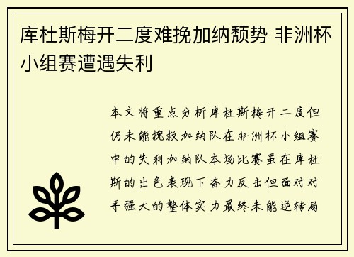 库杜斯梅开二度难挽加纳颓势 非洲杯小组赛遭遇失利
